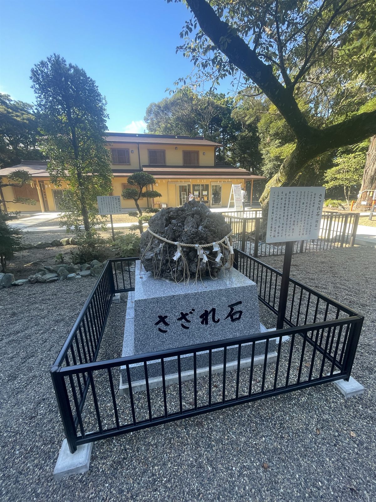 境内のさざれ石